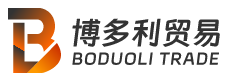 博多利贸易